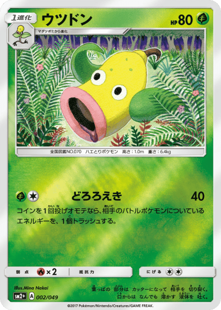 Weepinbell (ウツドン) (2) — 新たなる試練の向こう (Facing a New Trial)