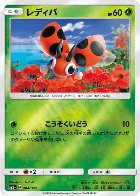 Ledyba (レディバ) (4) — 新たなる試練の向こう (Facing a New Trial)