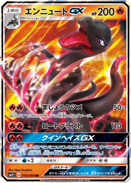 Salazzle-GX (エンニュートGX) (10) — 新たなる試練の向こう (Facing a New Trial)