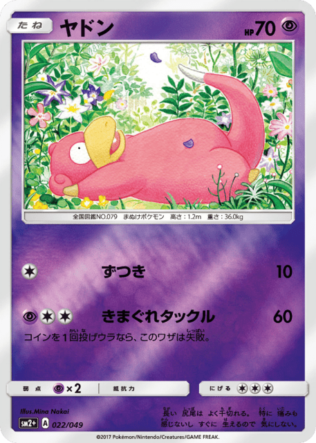 Slowpoke (ヤドン) (22) — 新たなる試練の向こう (Facing a New Trial)