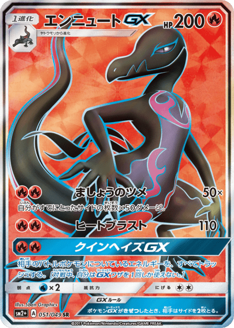 Salazzle-GX (エンニュートGX) (51) — 新たなる試練の向こう (Facing a New Trial)