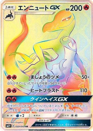 Salazzle-GX (59) — 新たなる試練の向こう (Facing a New Trial)
