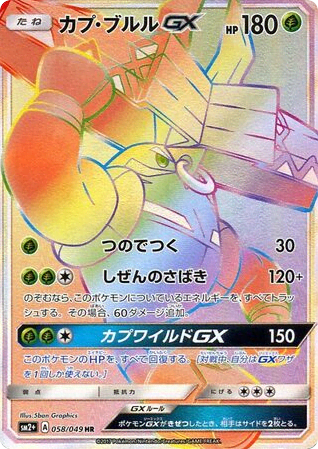 Tapu Bulu-GX (58) — 新たなる試練の向こう (Facing a New Trial)