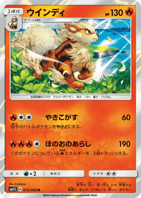 Arcanine (ウインディ) (10) — コレクション サン (Collection Sun)