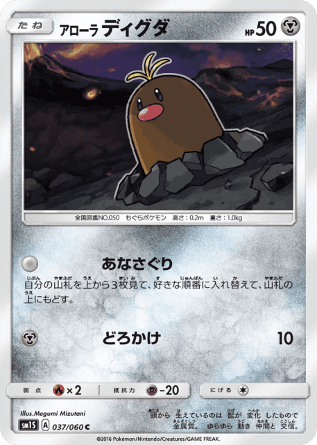Alolan Diglett (アローラ ディグダ) (37) — コレクション サン (Collection Sun)