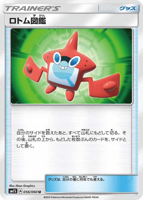 Rotom Dex (ロトム図鑑) (56) — コレクション サン (Collection Sun)