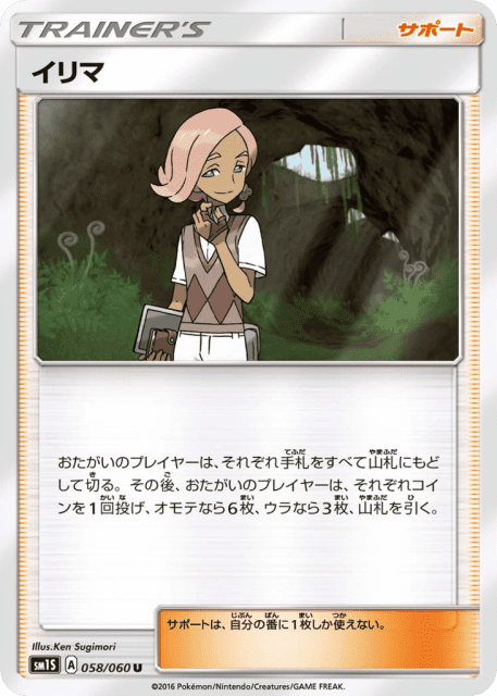 Ilima (イリマ) (58) — コレクション サン (Collection Sun)
