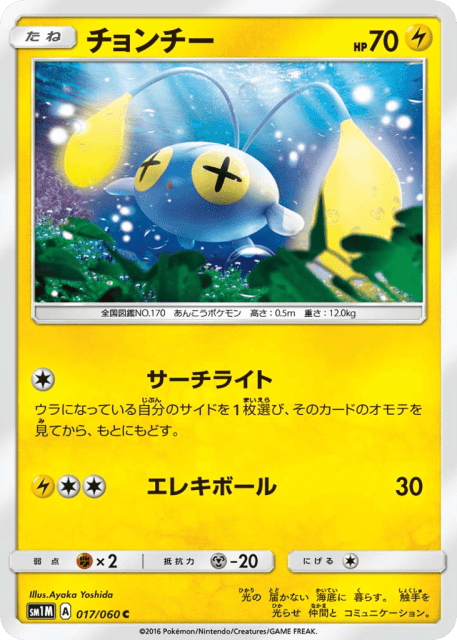 Chinchou (チョンチー) (17) — コレクション ムーン (Collection Moon)