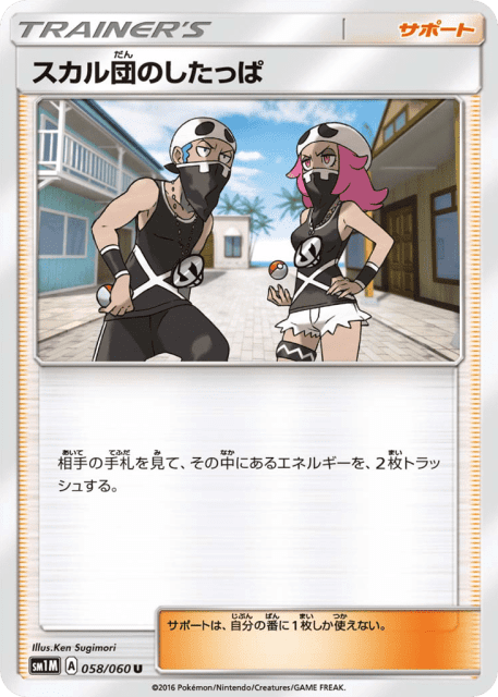 Team Skull Grunt (スカル団のしたっぱ) (58) — コレクション ムーン (Collection Moon)