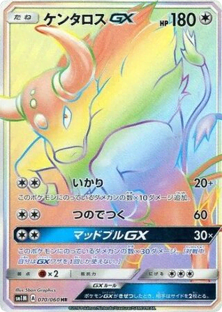 Tauros-GX (70) — コレクション ムーン (Collection Moon)