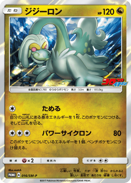 Drampa (ジジーロン) (16) — Sun & Moon Promos