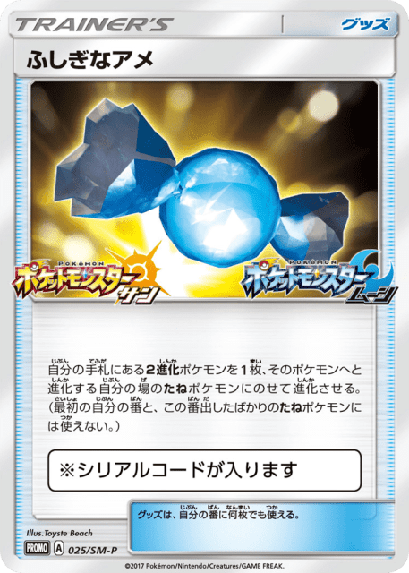 Rare Candy (ふしぎなアメ) (25) — Sun & Moon Promos