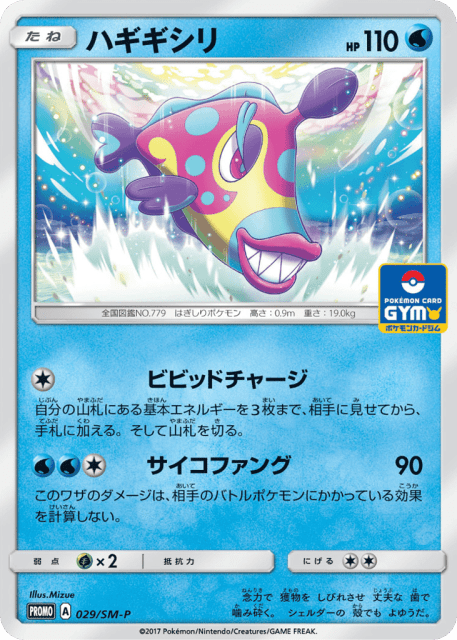 Bruxish (ハギギシリ) (29) — Sun & Moon Promos