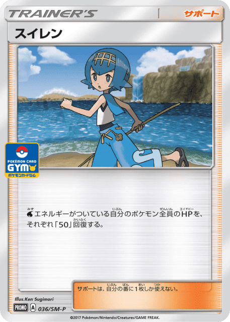 Lana (スイレン) (36) — Sun & Moon Promos