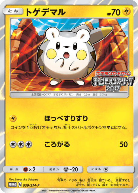 Togedemaru (トゲデマル) (39) — Sun & Moon Promos