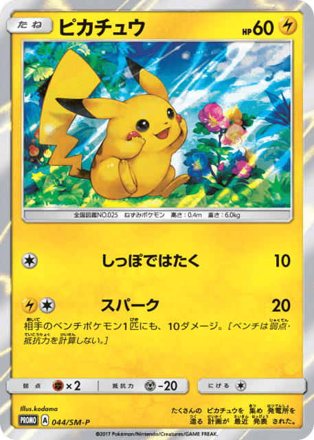 Pikachu (ピカチュウ) (44) — Sun & Moon Promos