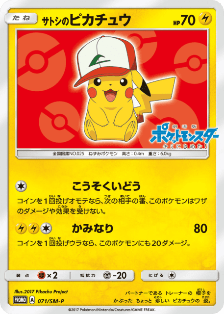 Ash's Pikachu (サトシのピカチュウ) (71) — Sun & Moon Promos