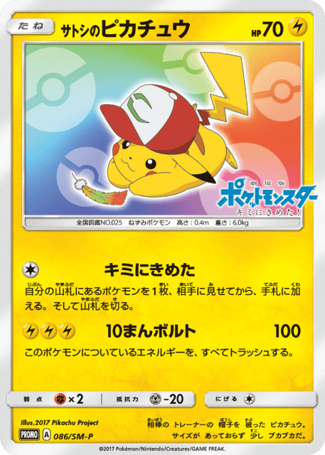 Ash's Pikachu (サトシのピカチュウ) (86) — Sun & Moon Promos