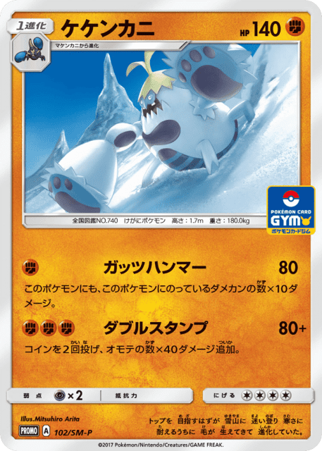 Crabominable (ケケンカニ) (102) — Sun & Moon Promos