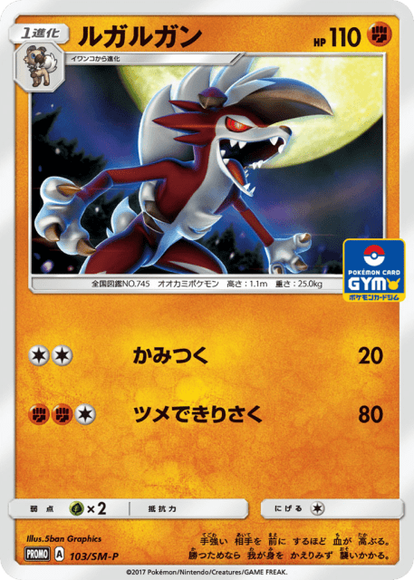 Lycanroc (ルガルガン) (103) — Sun & Moon Promos