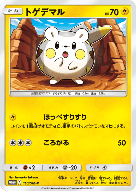 Togedemaru (トゲデマル) (110) — Sun & Moon Promos