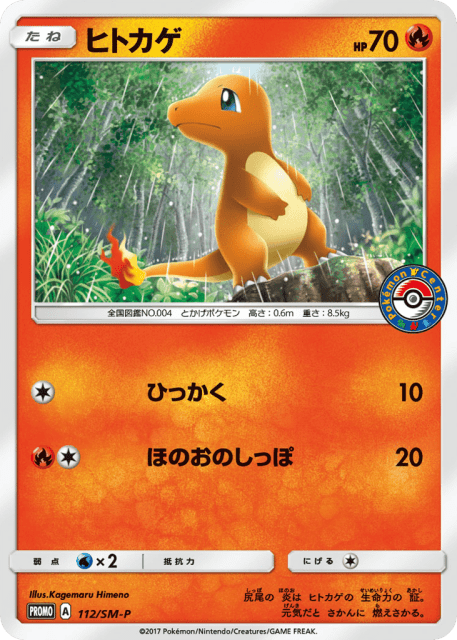 Charmander (ヒトカゲ) (112) — Sun & Moon Promos
