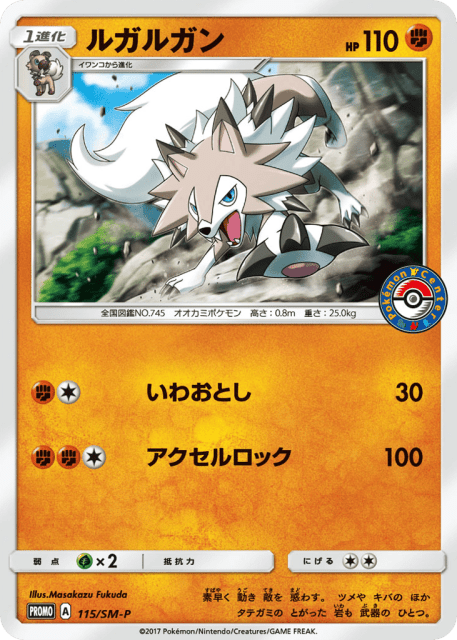 Lycanroc (ルガルガン) (115) — Sun & Moon Promos
