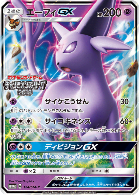 Espeon-GX (エーフィGX) (124) — Sun & Moon Promos