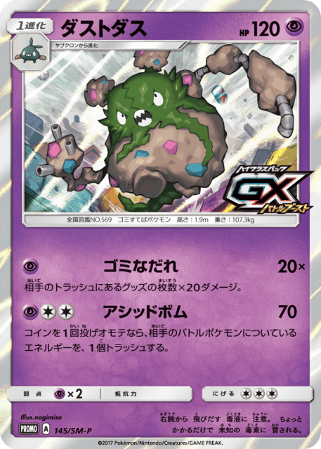 Garbodor (ダストダス) (145) — Sun & Moon Promos