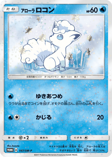 Alolan Vulpix (アローラ ロコン) (147) — Sun & Moon Promos