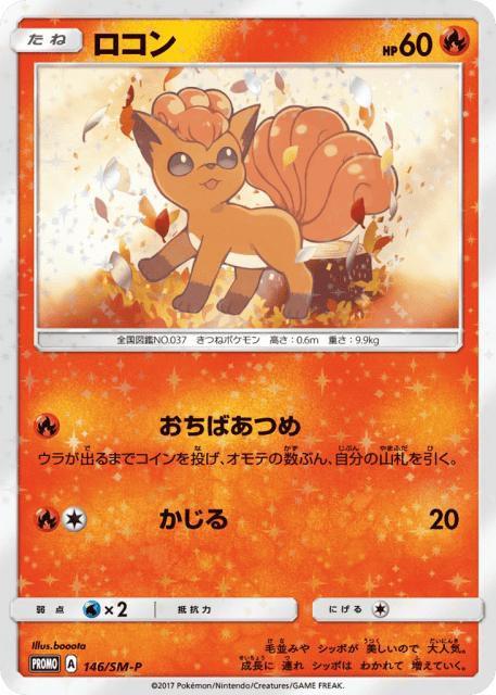 Vulpix (ロコン) (146) — Sun & Moon Promos