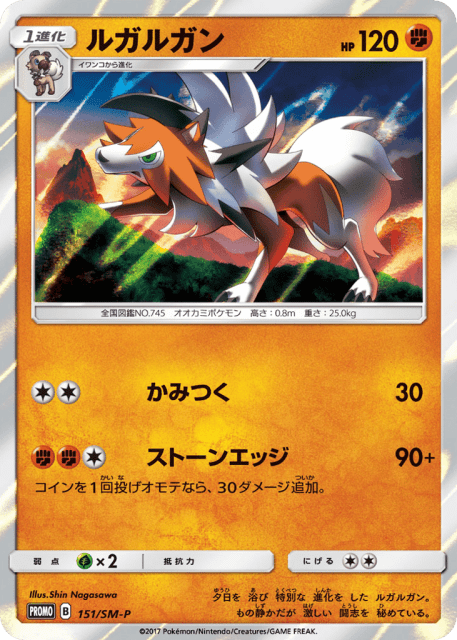 Lycanroc (ルガルガン) (151) — Sun & Moon Promos