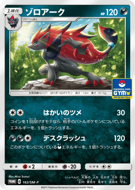 Zoroark (ゾロアーク) (162) — Sun & Moon Promos