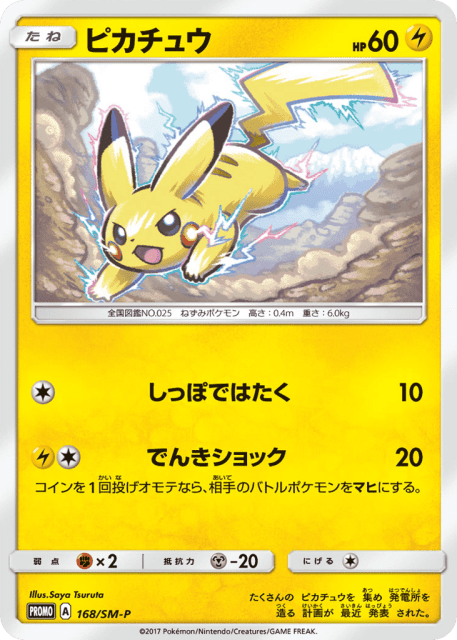 Pikachu (ピカチュウ) (168) — Sun & Moon Promos