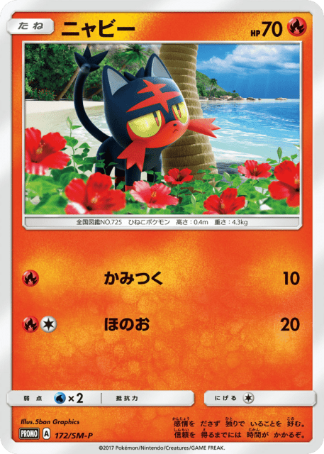 Litten (ニャビー) (172) — Sun & Moon Promos