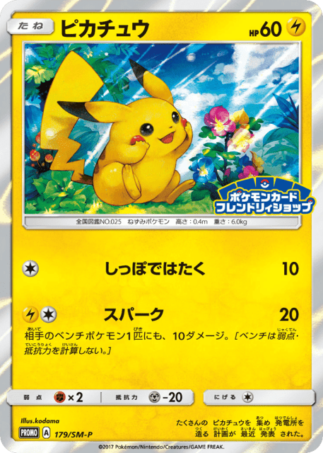 Pikachu (ピカチュウ) (179) — Sun & Moon Promos