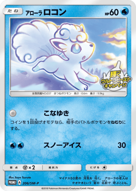 Alolan Vulpix (アローラ ロコン) (206) — Sun & Moon Promos