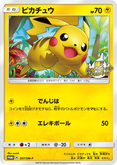 Pikachu (ピカチュウ) (207) — Sun & Moon Promos