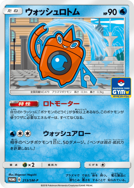 Wash Rotom (ウォッシュロトム) (213) — Sun & Moon Promos