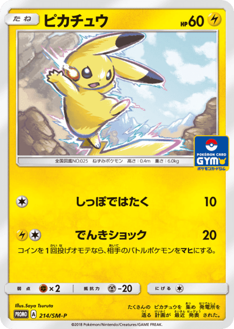 Pikachu (ピカチュウ) (214) — Sun & Moon Promos
