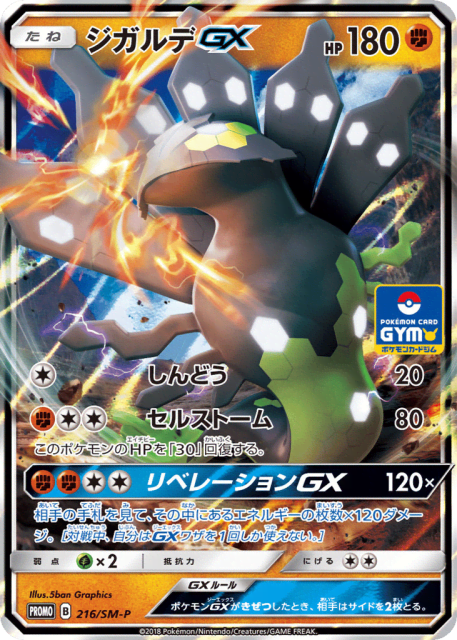 Zygarde-GX (ジガルデGX) (216) — Sun & Moon Promos