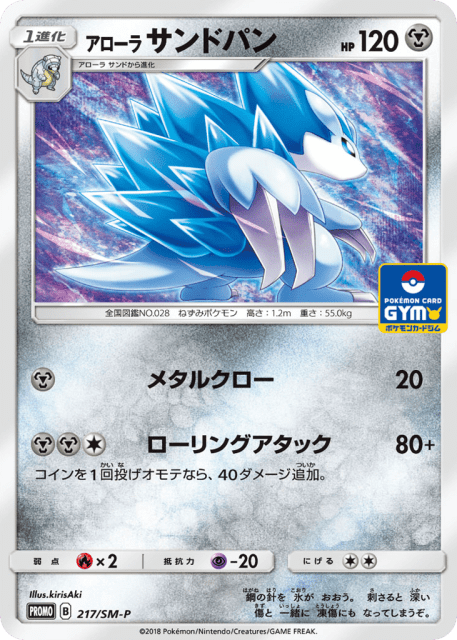 Alolan Sandslash (アローラ サンドパン) (217) — Sun & Moon Promos