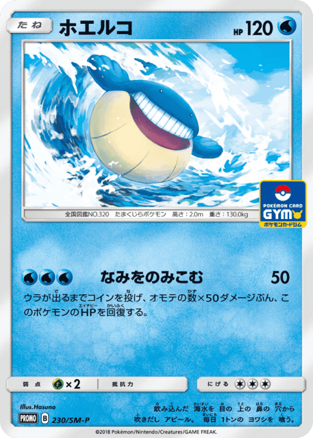 Wailmer (ホエルコ) (230) — Sun & Moon Promos