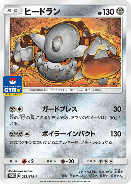 Heatran (ヒードラン) (233) — Sun & Moon Promos