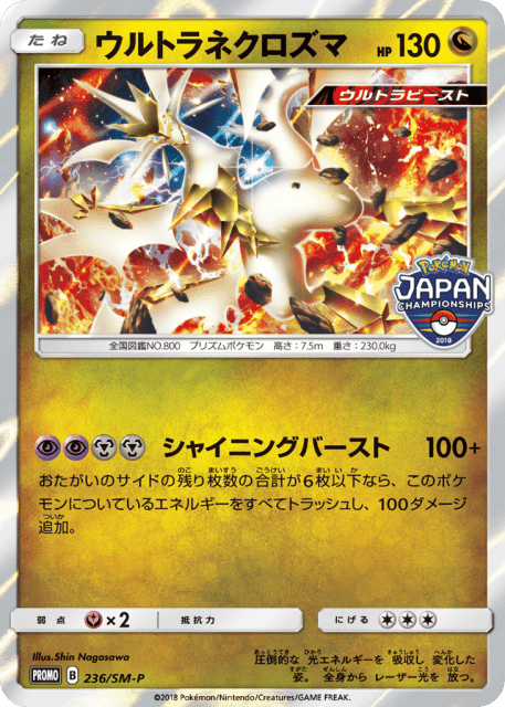 Ultra Necrozma (ウルトラネクロズマ) (236) — Sun & Moon Promos