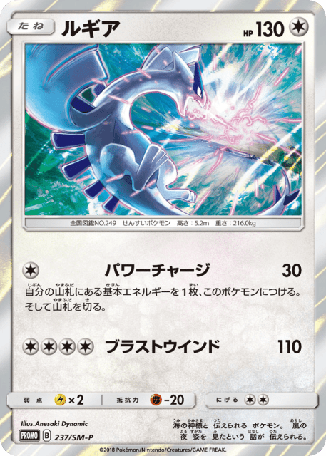 Lugia (ルギア) (237) — Sun & Moon Promos