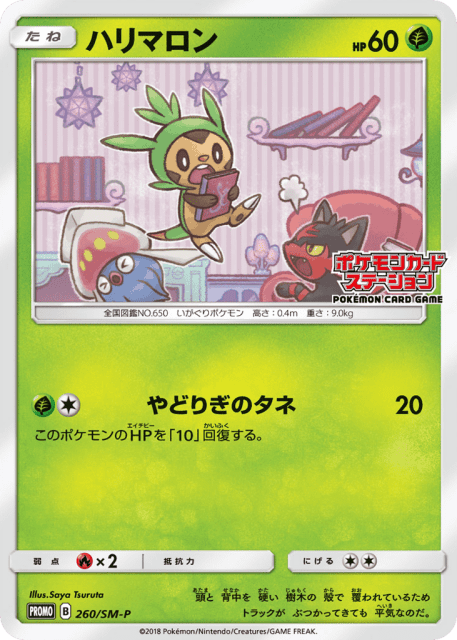 Chespin (ハリマロン) (260) — Sun & Moon Promos
