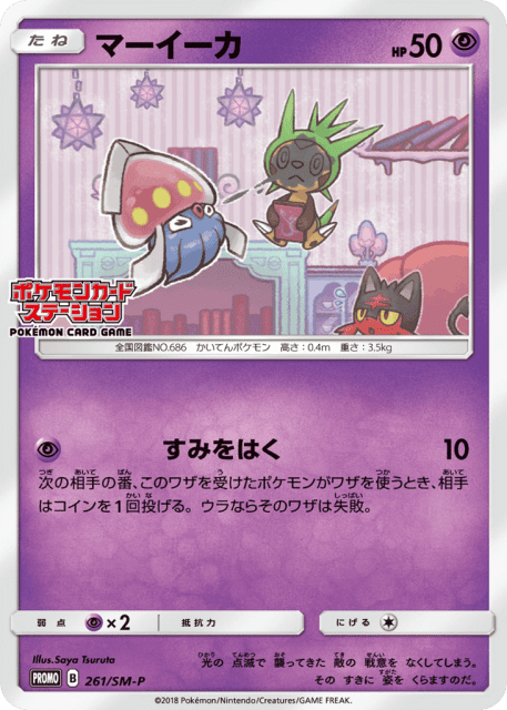 Inkay (マーイーカ) (261) — Sun & Moon Promos