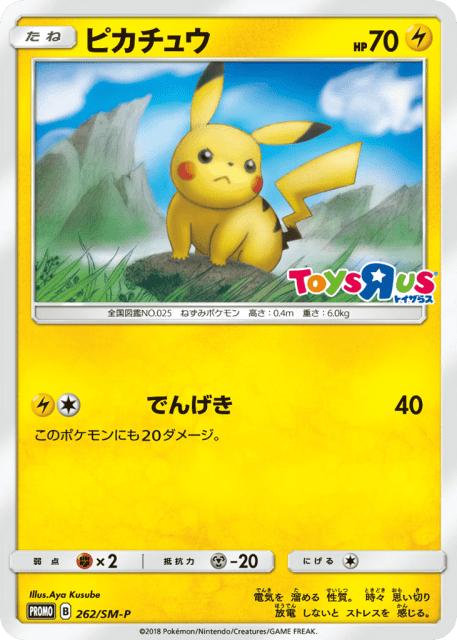 Pikachu (ピカチュウ) (262) — Sun & Moon Promos