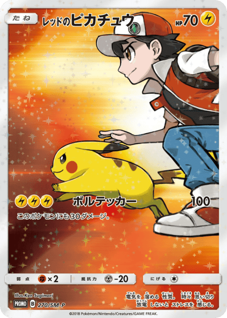 Red's Pikachu (レッドのピカチュウ) (270) — Sun & Moon Promos